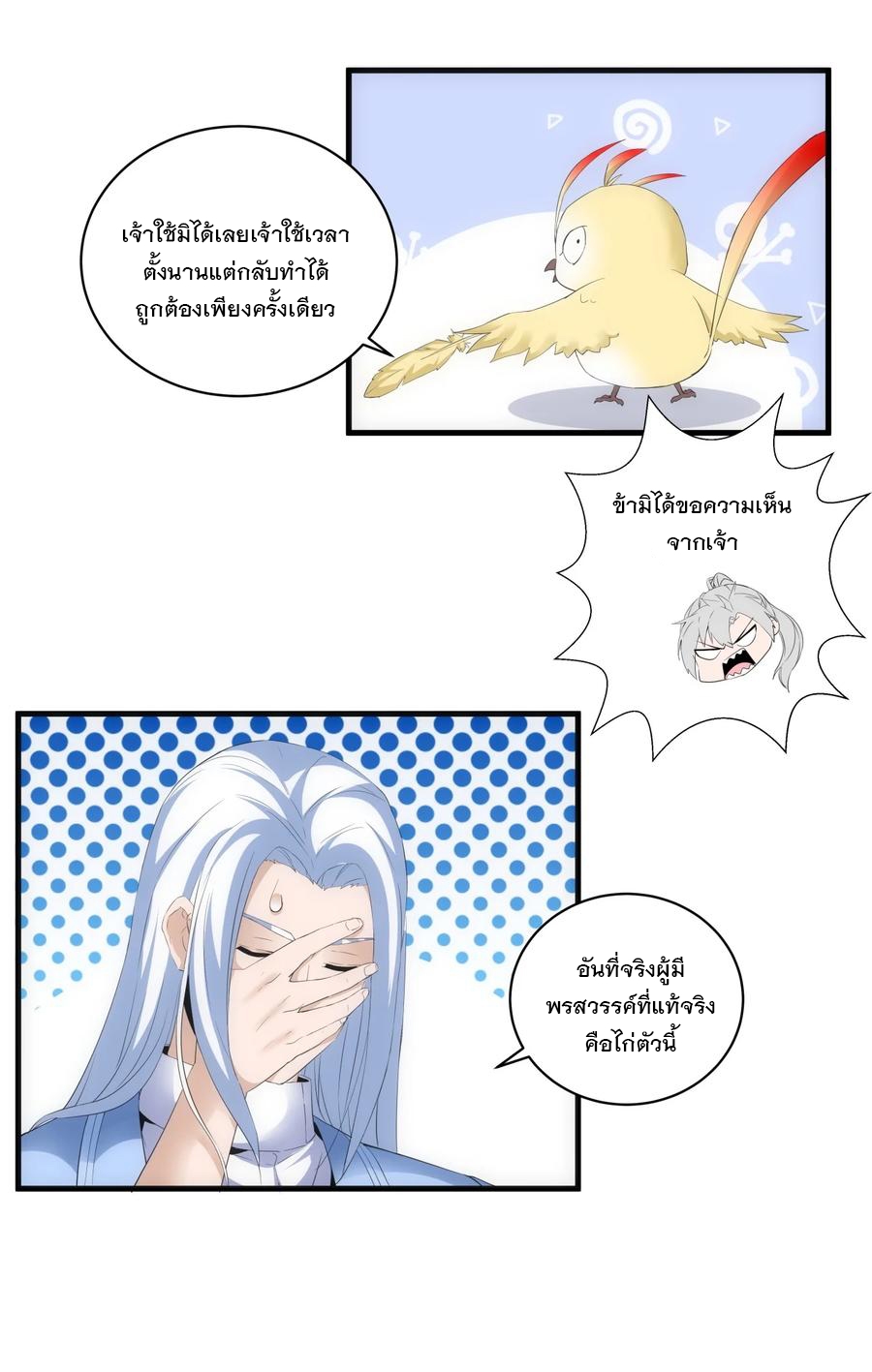 มหาเทพเอกะหมื่นบรรพกาล (จบ) ตอนที่ 59 หน้า 14