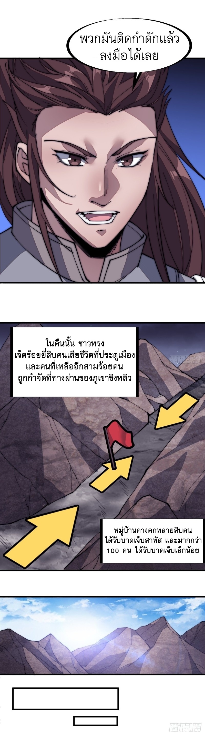 Starting a Mountain ตอนที่ 135 หน้า 36