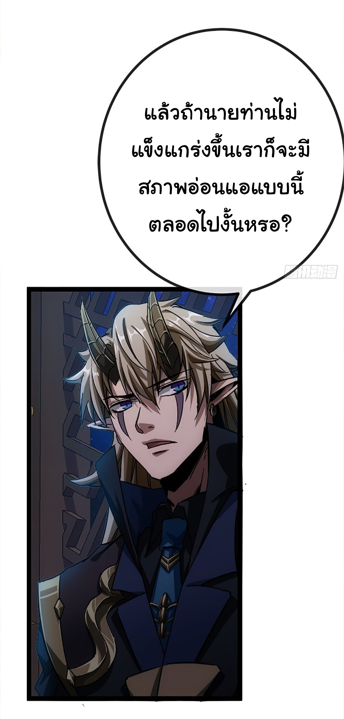 Demon Emperor ตอนที่ 15 หน้า 35