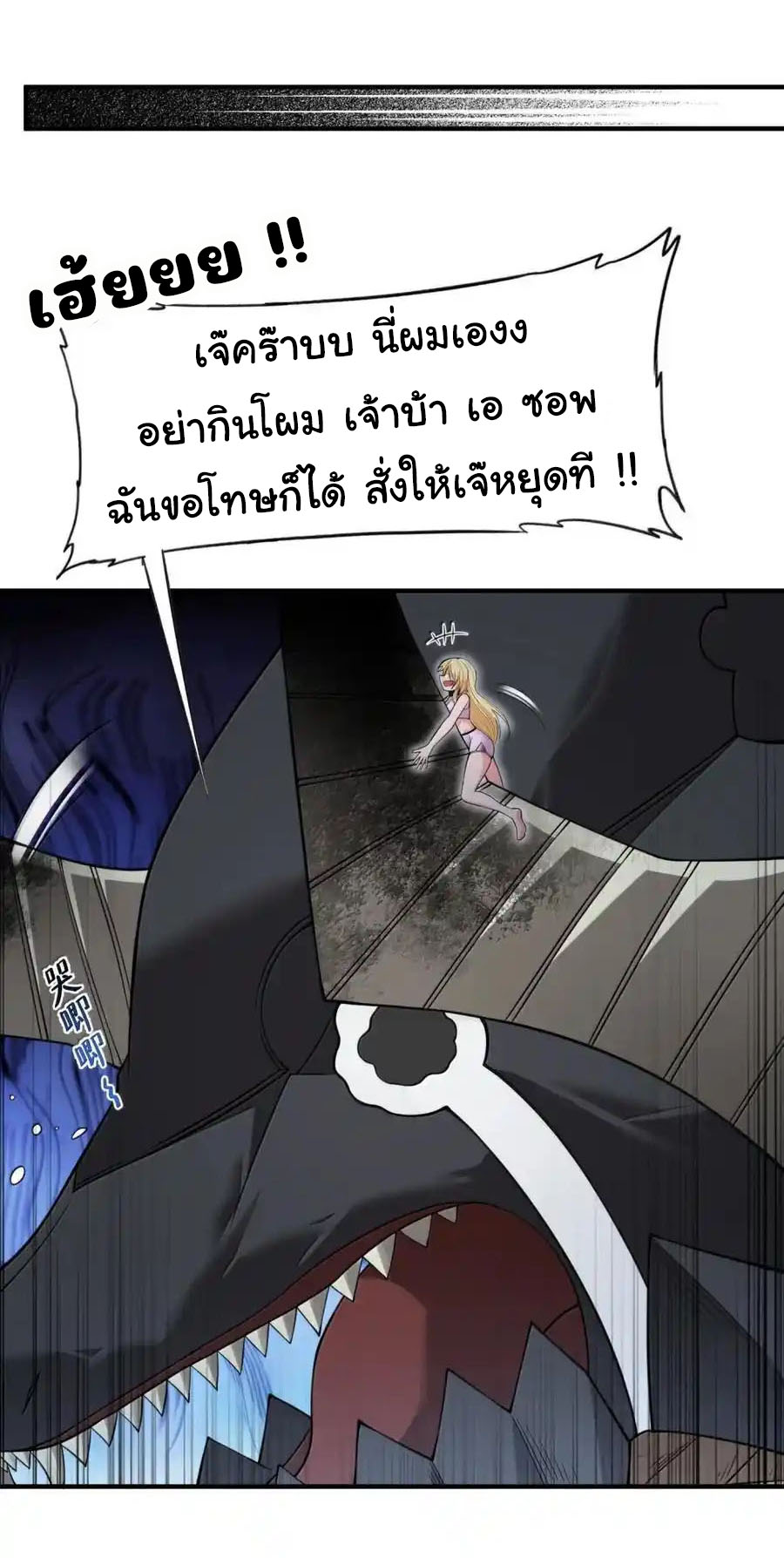 อัจฉริยะสุดชั่วร้ายสายแปรธาตุ ตอนที่ 17 หน้า 42