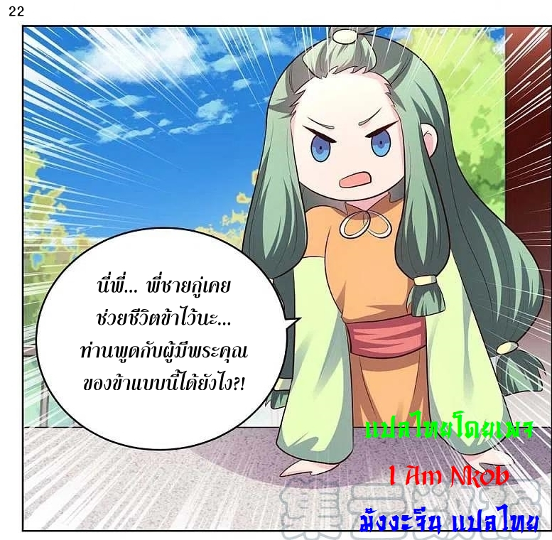 Above All Gods เทพยุทธเหนือเทวะ ตอนที่ 208 หน้า 23