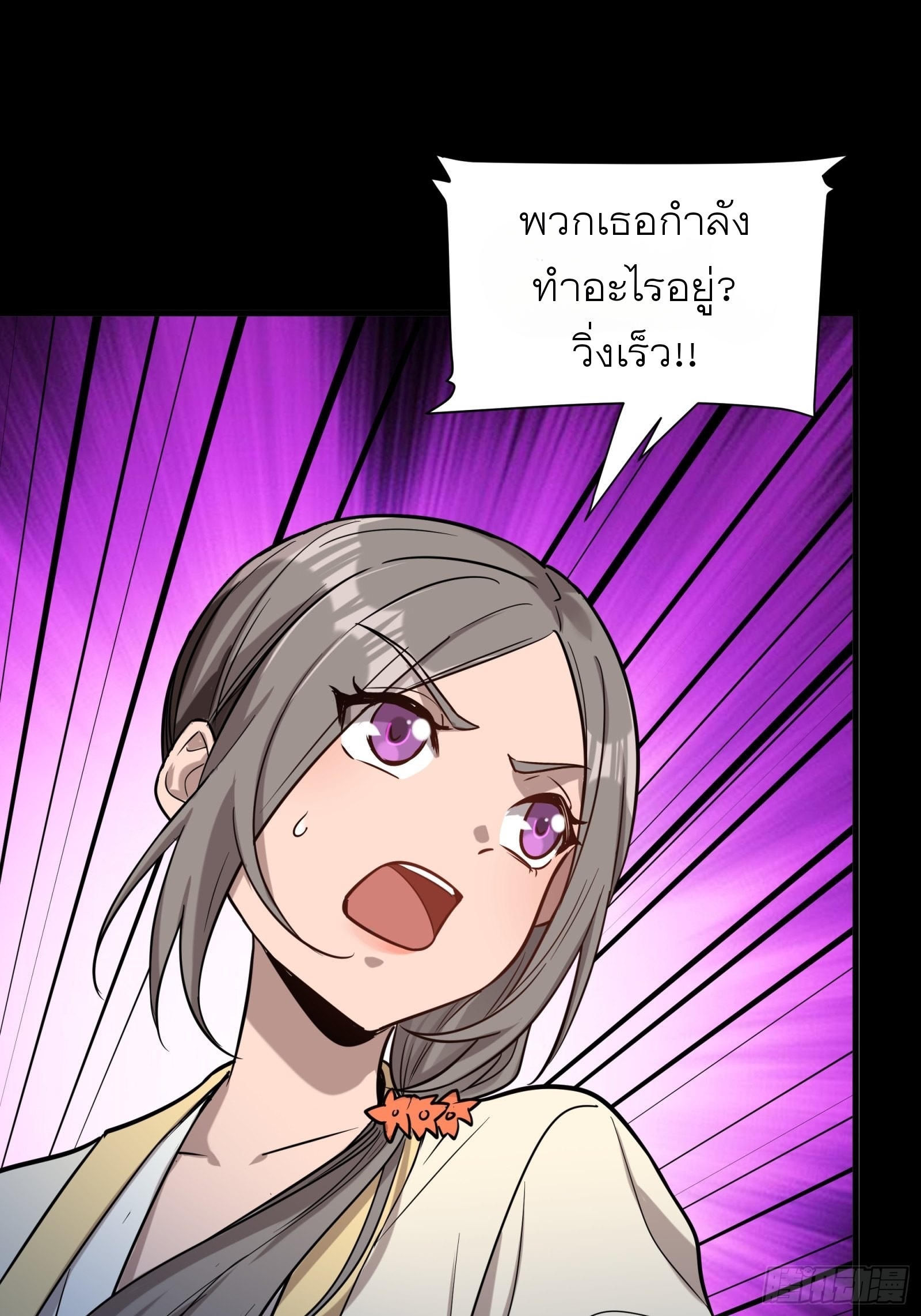 Legend of Star Genera ชนจีน ตอนที่ 73 หน้า 21