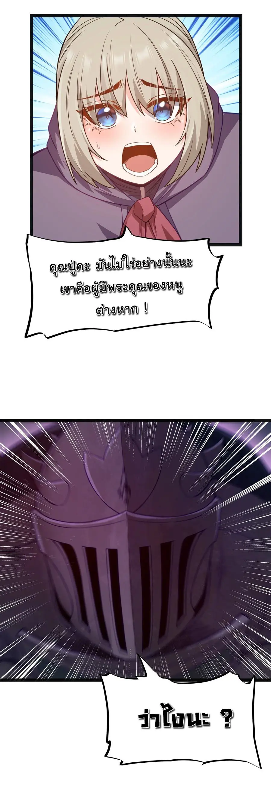 ผู้กล้าอย่างข้าจะพิชิตโลกาด้วยเงิน ( This Hero is a Money Supremacist ) ตอนที่ 16 หน้า 21