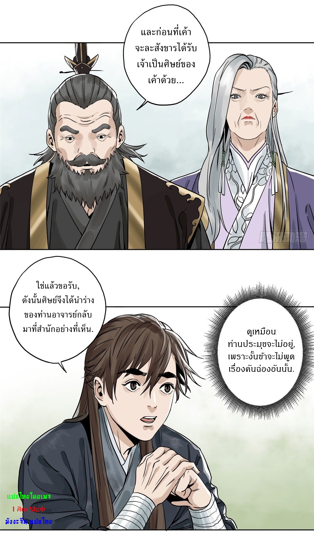 Dao Jun จ้าวแห่งมรรคา ตอนที่ 4 หน้า 22