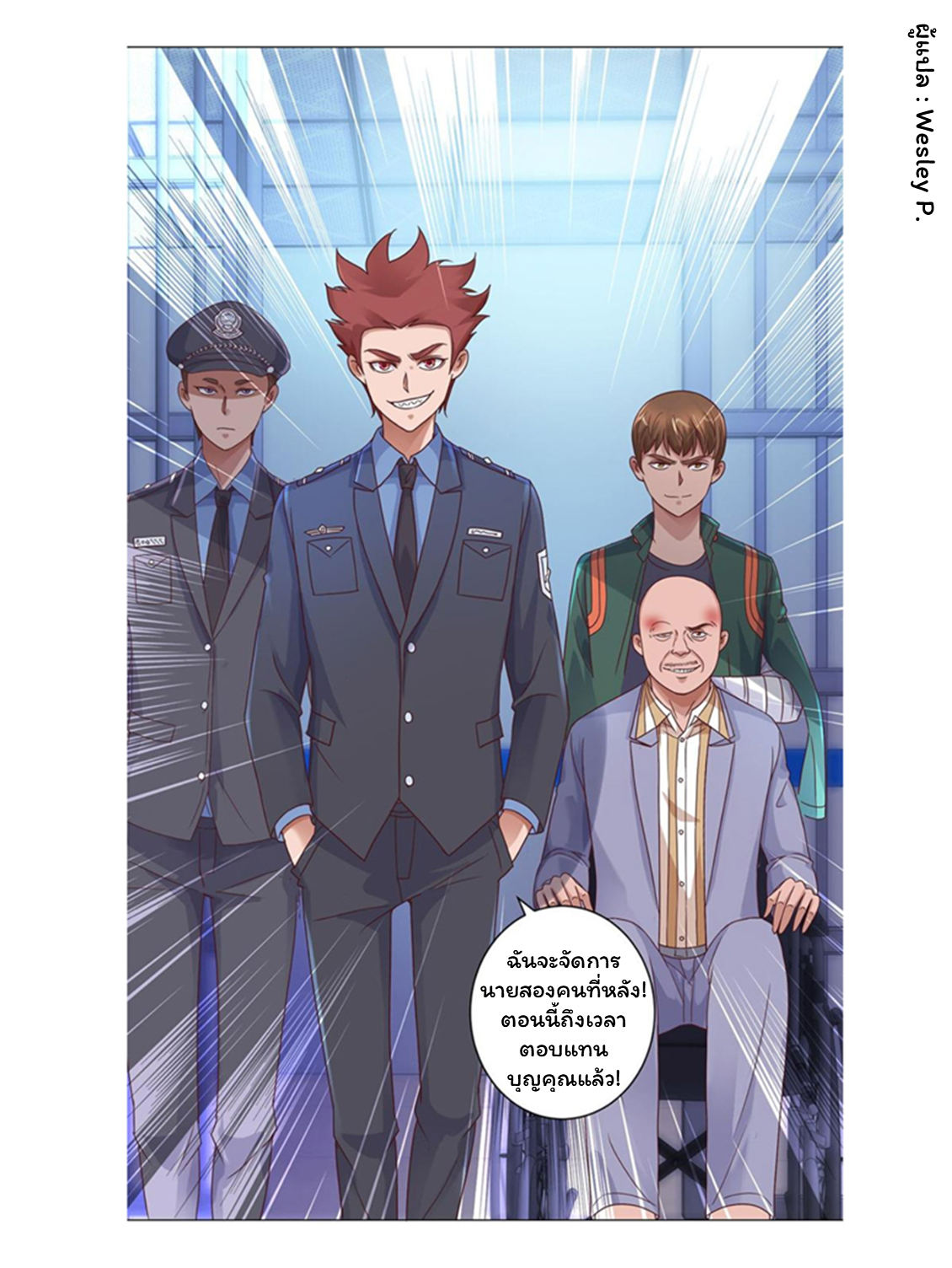 ระบบพระเจ้า ตอนที่ 116 หน้า 28