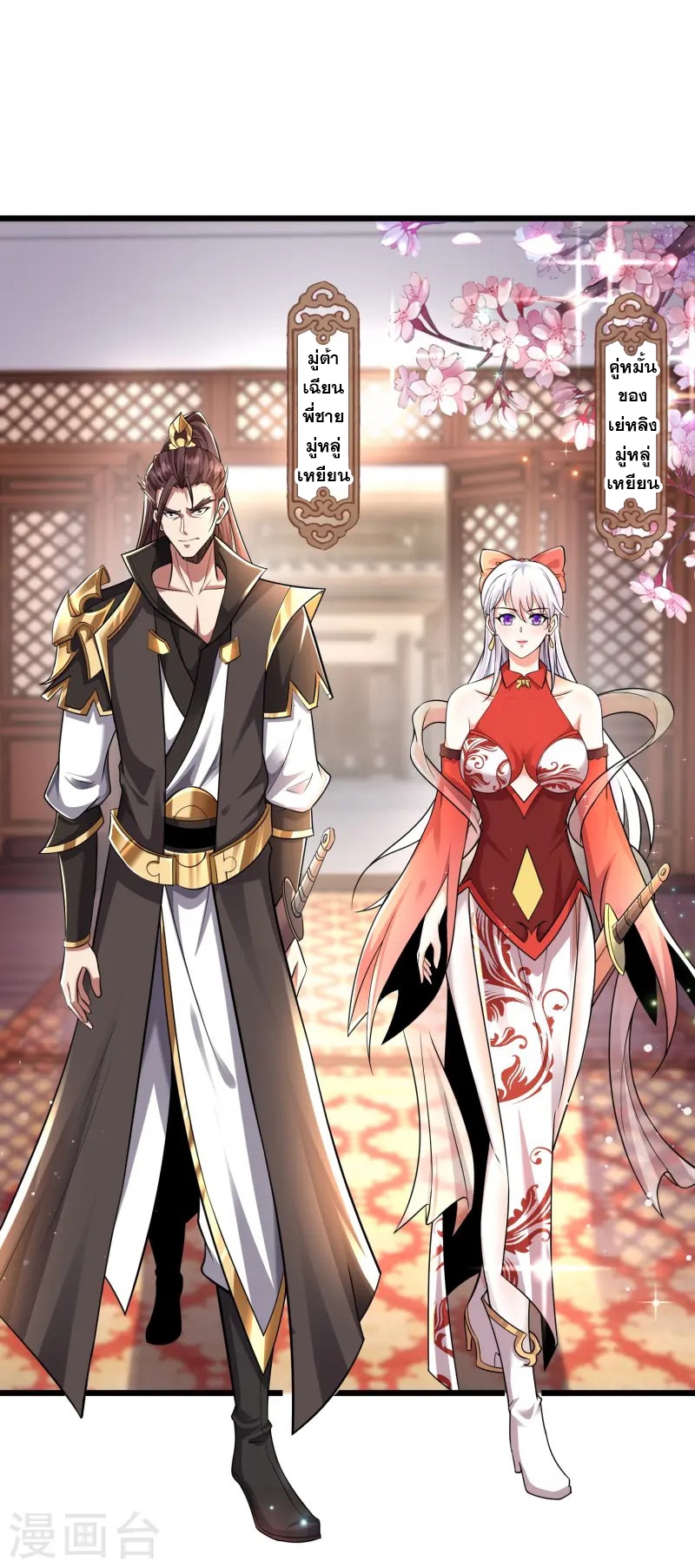 การกลับมาของเทพมาร ตอนที่ 2 หน้า 39