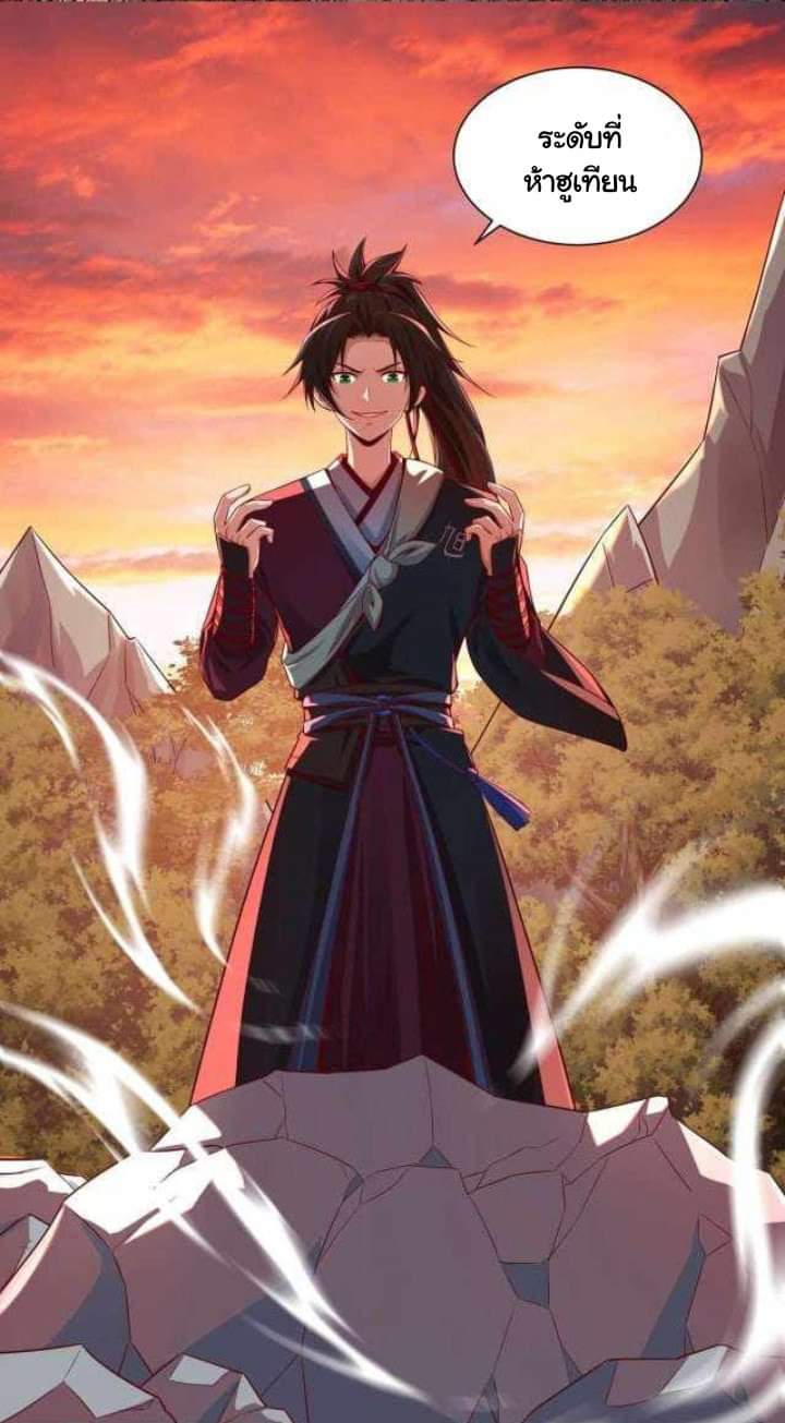 เทพเจ้าจักรพรรดิที่แข็งแกร่งที่สุด ตอนที่ 2 หน้า 6