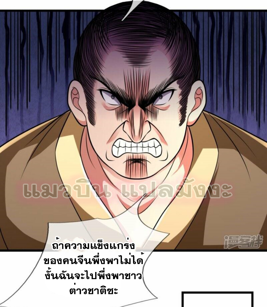 นครเซียนแห่งผู้ต่อต้านสวรรค์ ตอนที่ 237 หน้า 19