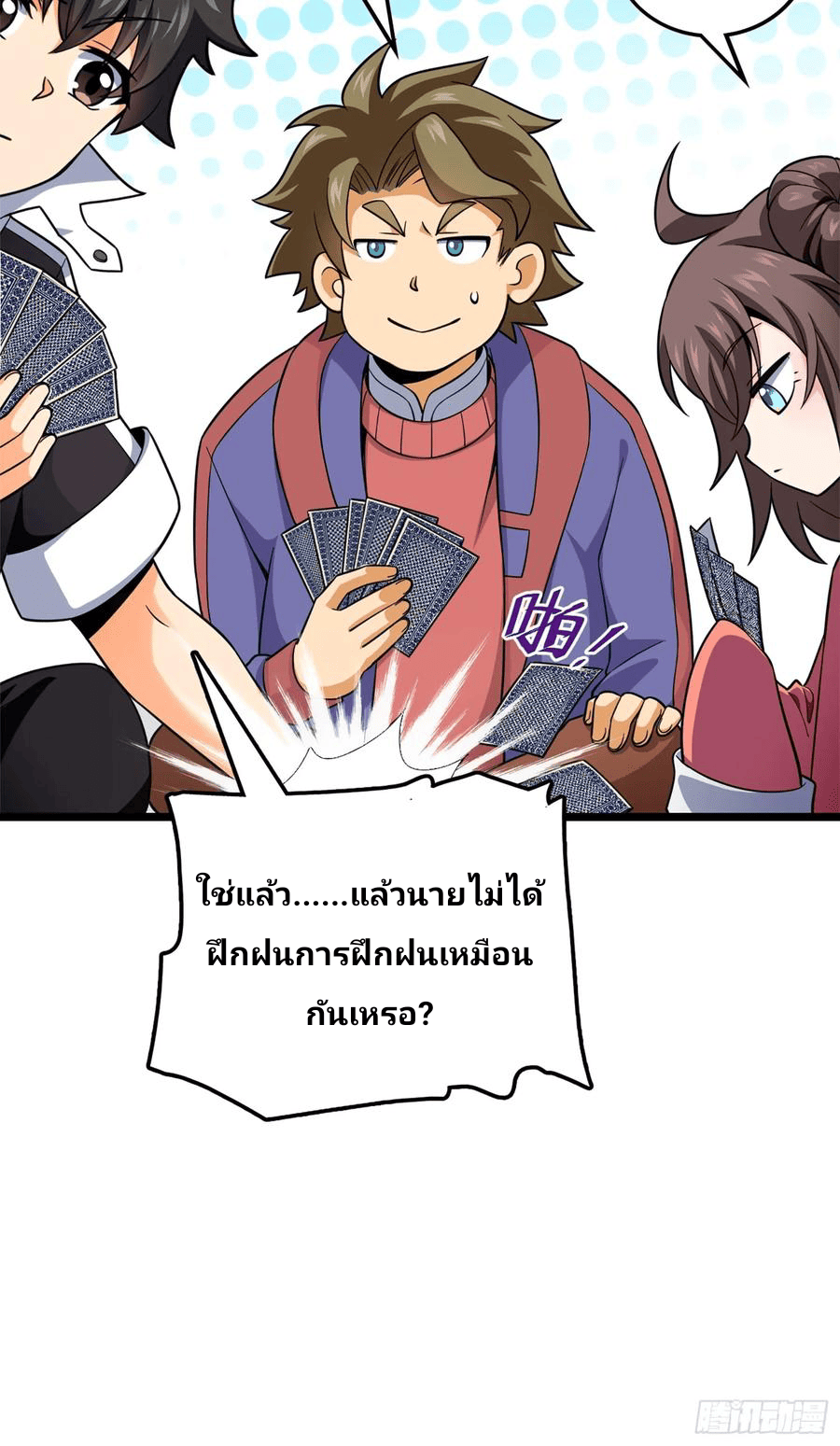 The new life of the Kuan King-ชีวิตใหม่ของราชาจอมกวน ตอนที่ 73 หน้า 6