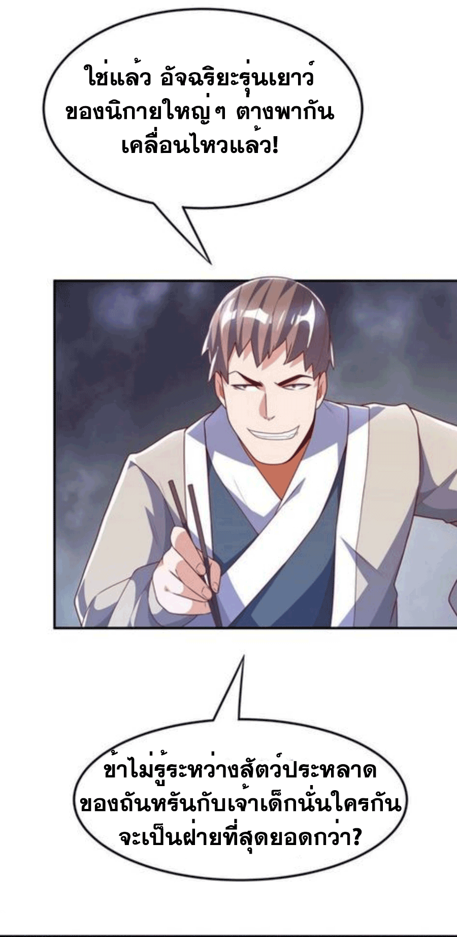 Wu ni ตอนที่ 218 หน้า 6