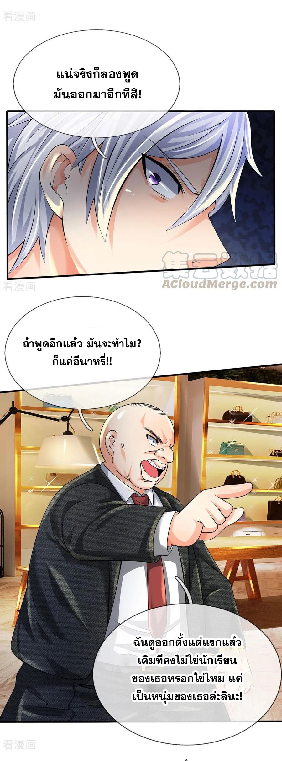 นครเซียนแห่งผู้ต่อต้านสวรรค์ ตอนที่ 90 หน้า 9