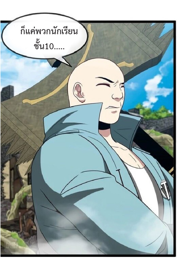 Super god system  ระบบสุดเทพ ตอนที่ 84 หน้า 37