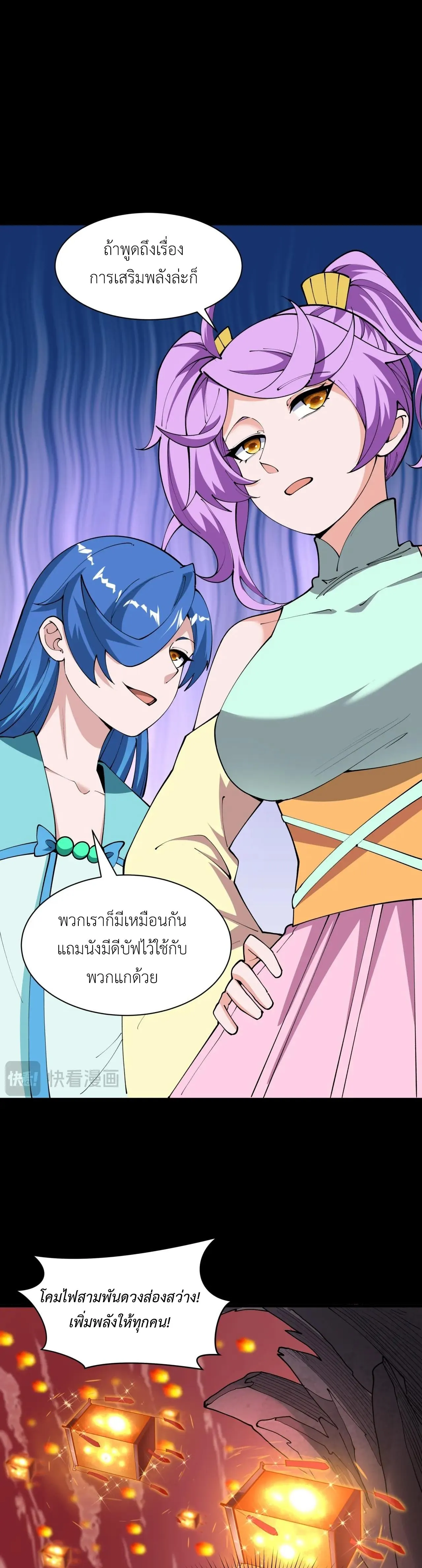 Era of the Haunted - ยุคสมัยแห่งภูตผี ตอนที่ 481 หน้า 38