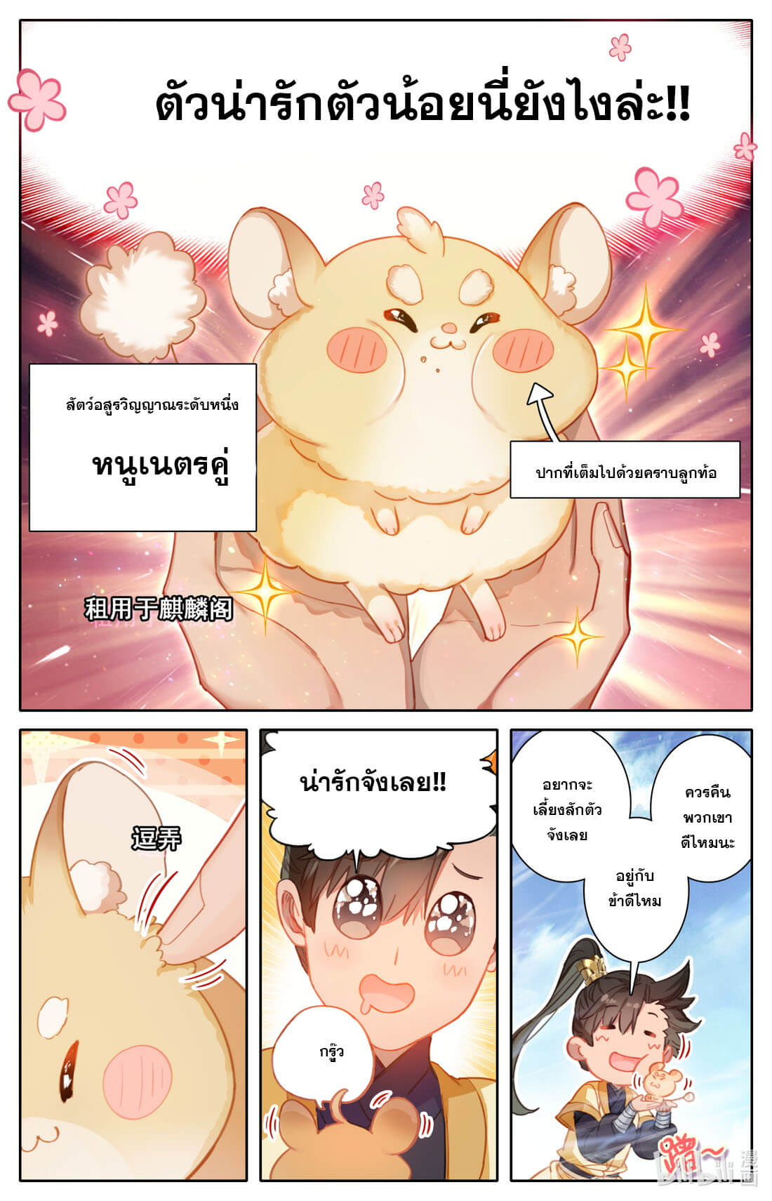 A record of a mortal's journey to immortality(ทันจีน) ตอนที่ 112 หน้า 10