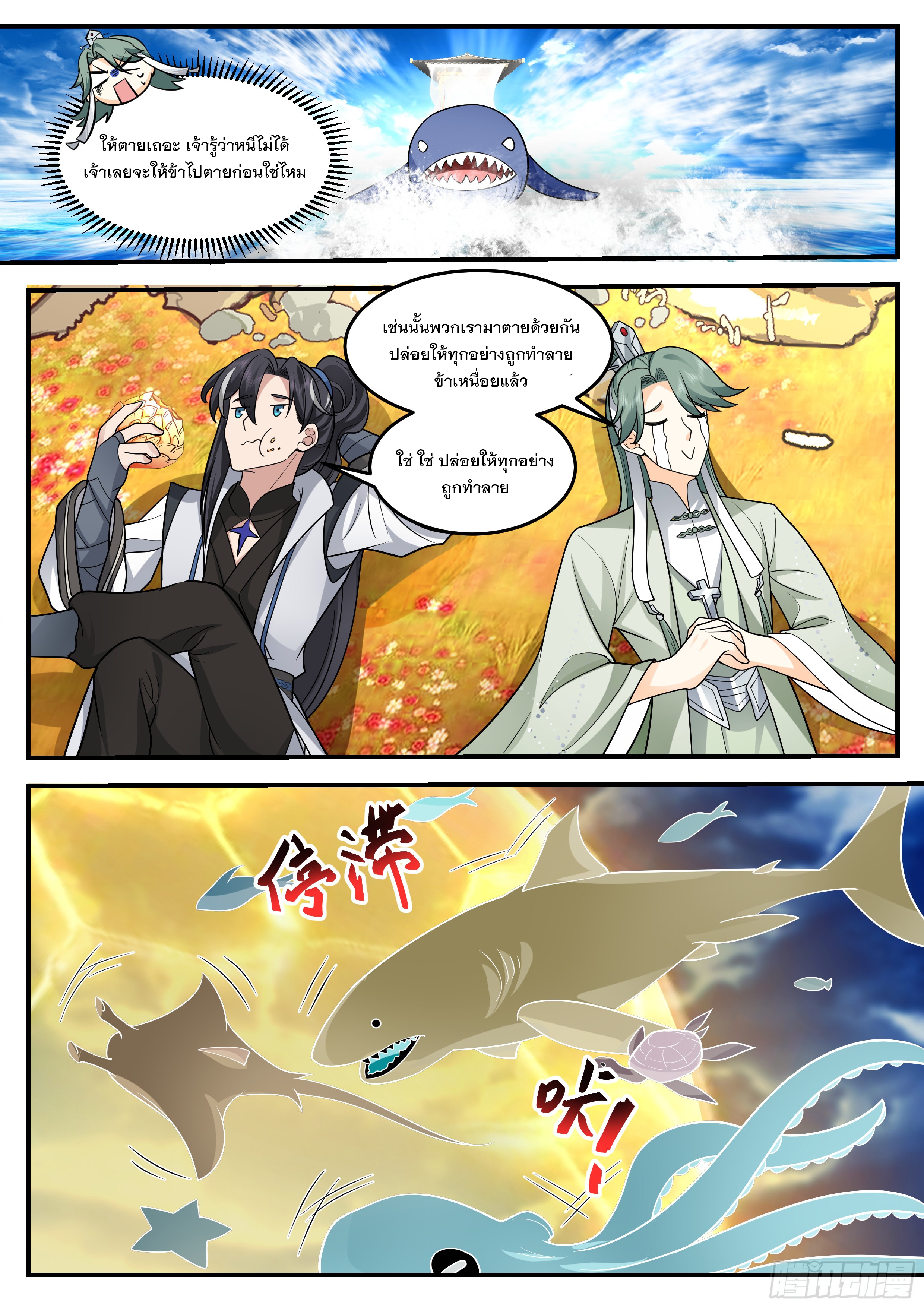 The Big Player of The Demon Clan ตอนที่ 12 หน้า 13