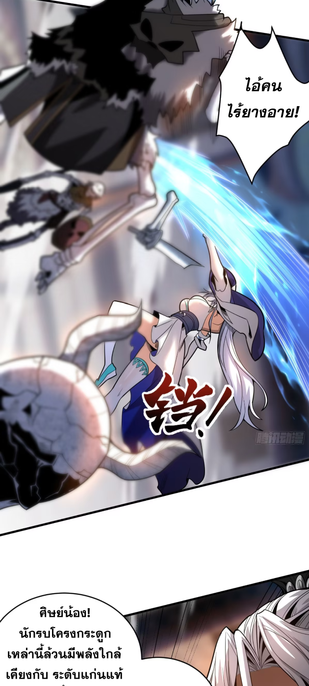 My Disciples Cultivate, While I Slack Off!  ศิษย์ของข้าฝกฝน ส่วนข้าขี้เกียจ ตอนที่ 42 หน้า 39