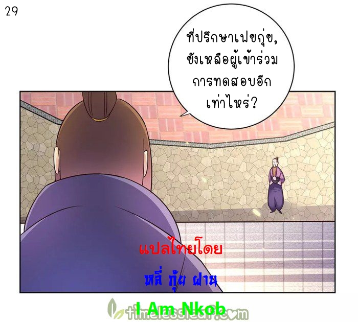 Above All Gods เทพยุทธเหนือเทวะ ตอนที่ 32 หน้า 30