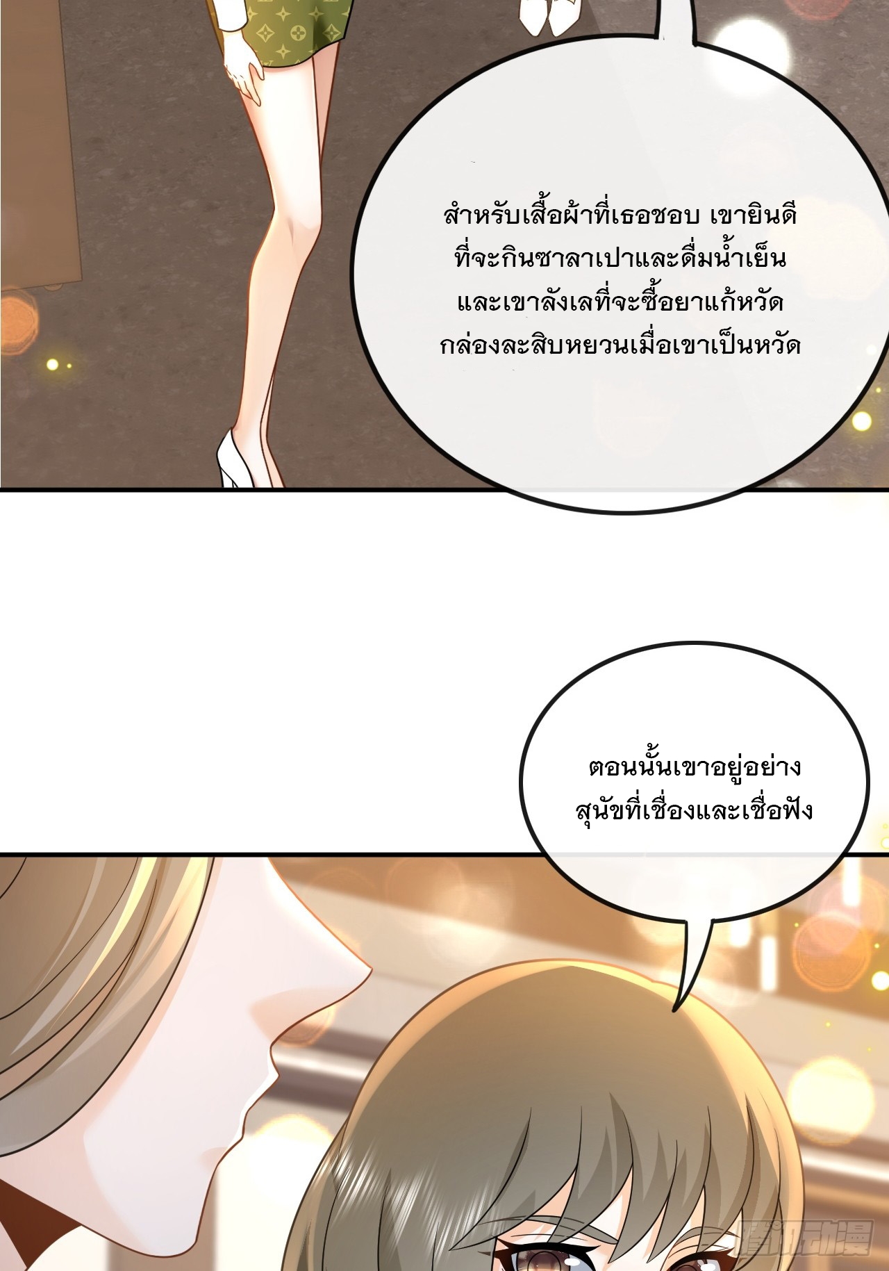 เกิดใหม่เป็นราชาแห่งวงการบันเทิง ตอนที่ 8 หน้า 35