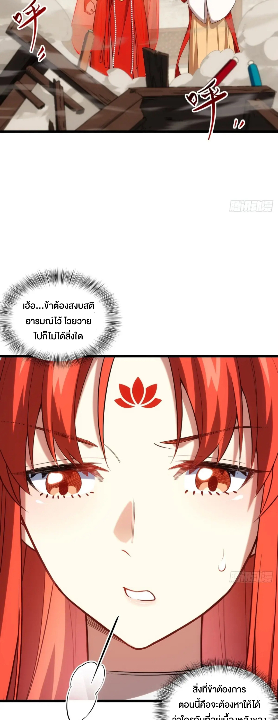 กำเนิดร่างเทวะบรรพกาล ตอนที่ 66 หน้า 27
