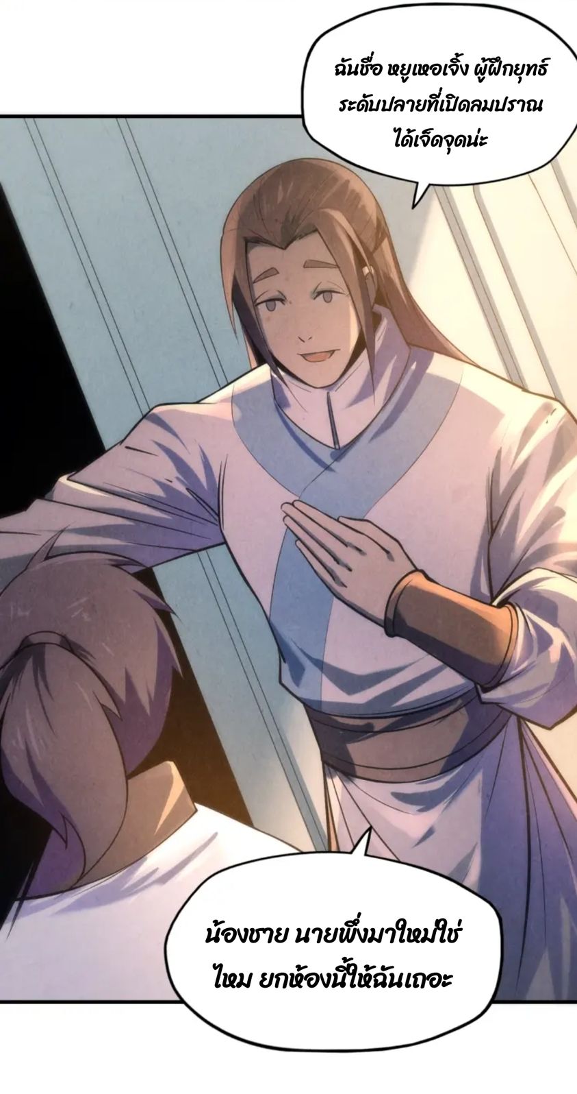 จักรพรรดิ์สูงสุดนิรันดร์ ตอนที่ 5 หน้า 49