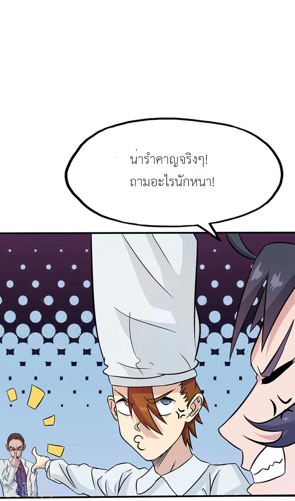 Abrí las puertas de el infierno ข้าเปิดแดนยมโลก ตอนที่ 19 หน้า 18