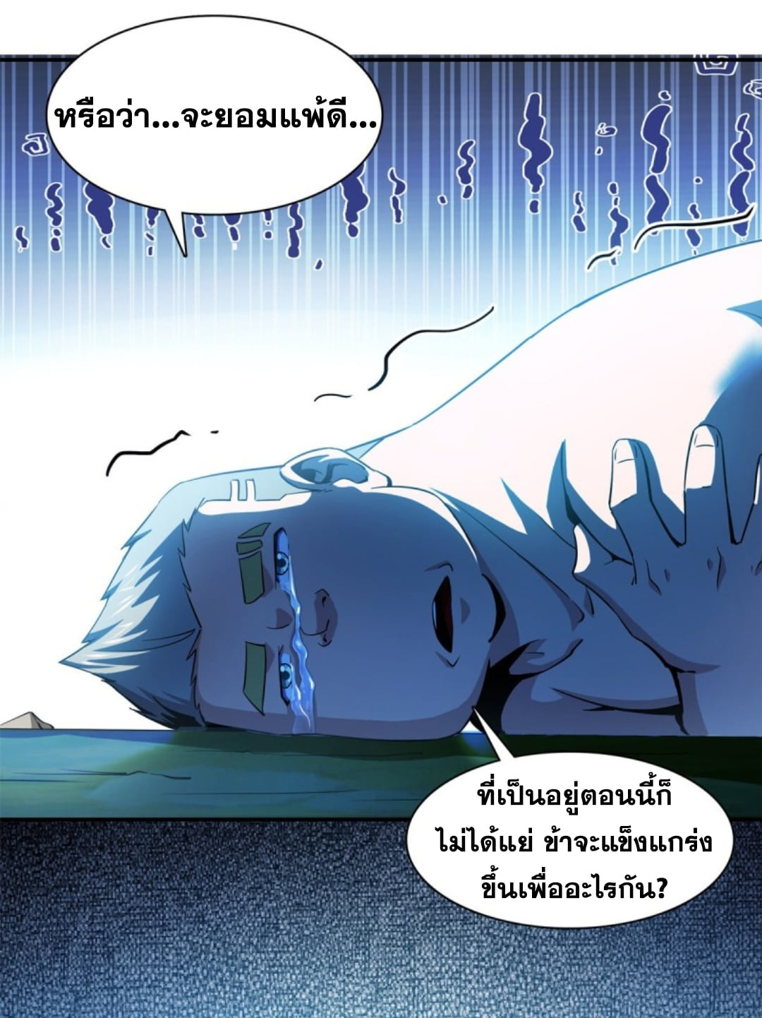 Library Of Heaven's Path ตอนที่ 109 หน้า 12