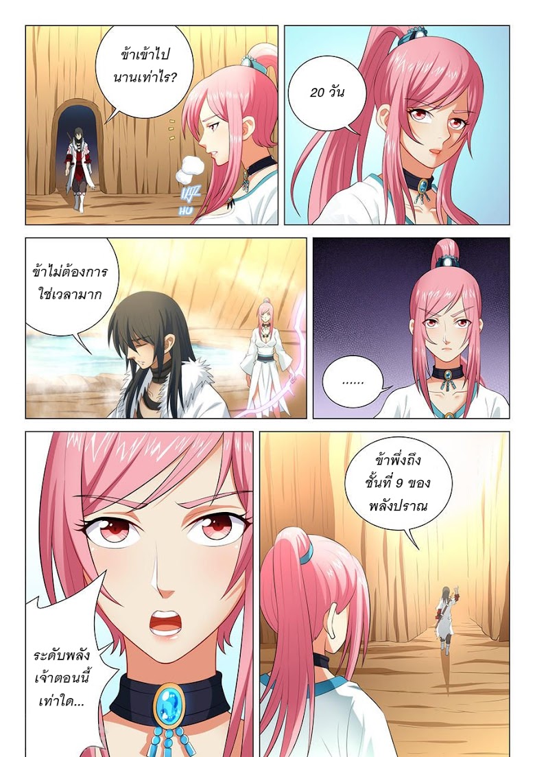 God of Martial Arts ตอนที่ 15 หน้า 16