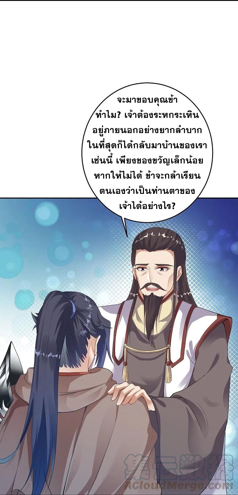 Against the Gods - อสูรพลิกฟ้า ตอนที่ 322 หน้า 52