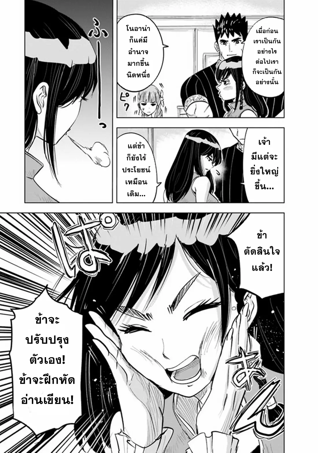 Road to the Kingdom Slave Swordsman the Rise of Heroes ตอนที่ 72 หน้า 23