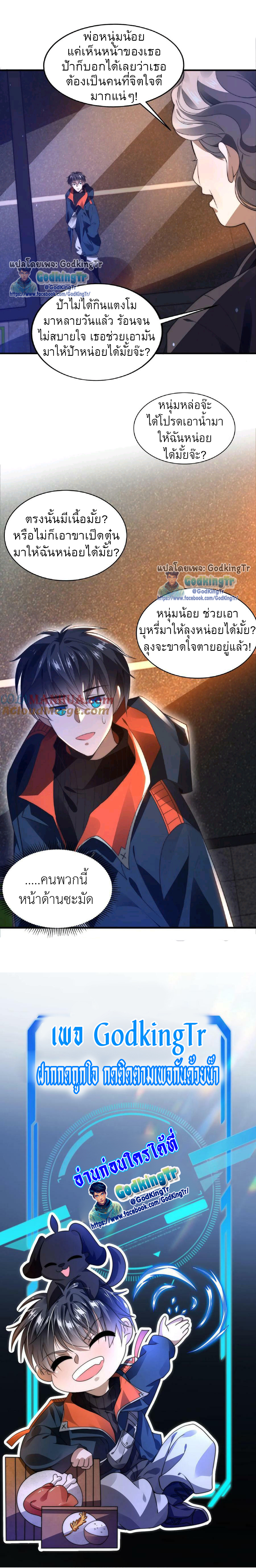 ระบบห้วงมิติกับการกักตุนเนื้อหมู 1 หมื่นตันก่อนวันสิ้นโลก ตอนที่ 50 หน้า 8