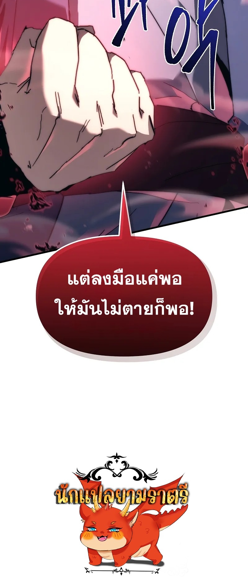 ตำนานการจุติใหม่ของเทพมาร ตอนที่ 5 หน้า 83