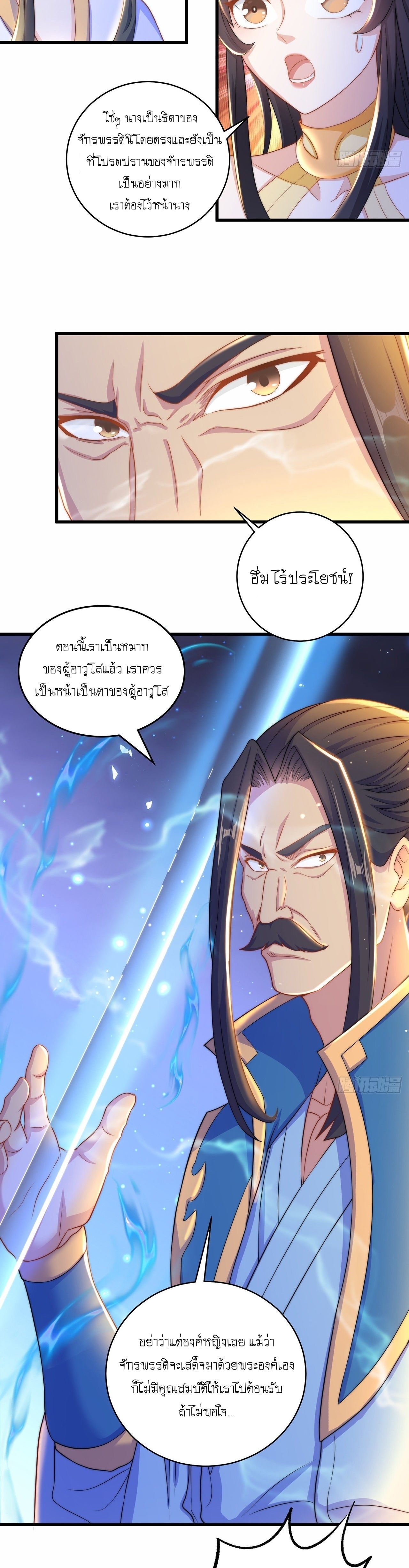 เทพก็อยากทำไร่ไถนาเหมือนกัน! (ชนจีน) ตอนที่ 11 หน้า 12