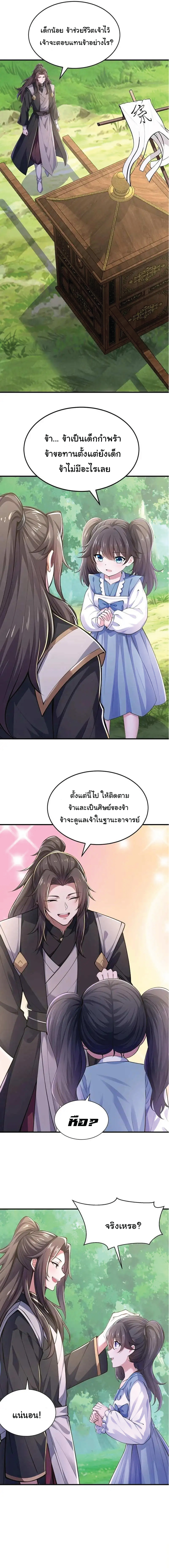 I Get Stronger Just by Lying down while My Apprentice Cultivates ตอนที่ 32 หน้า 7