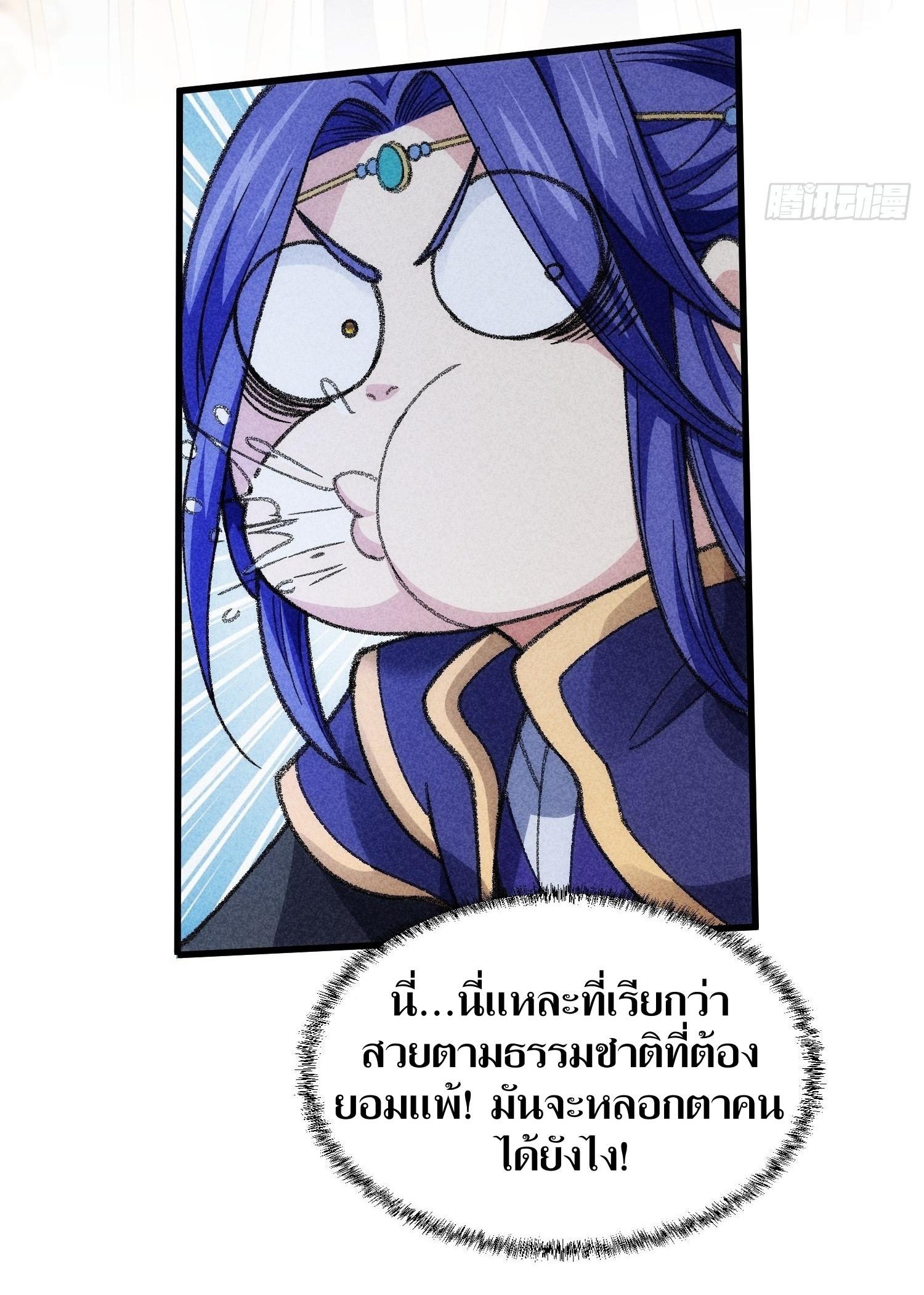 ข้าแค่ไม่เล่นไพ่ตามเกม ตอนที่ 7 หน้า 30