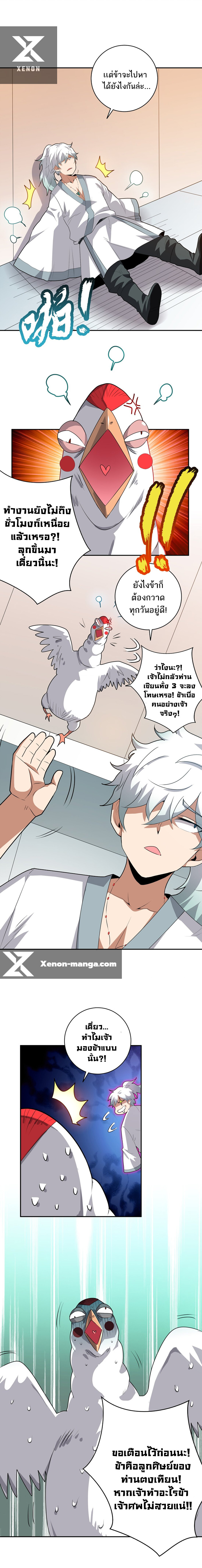 ข้าไม่อยากเป็นเทพเซียน ตอนที่ 4 หน้า 12