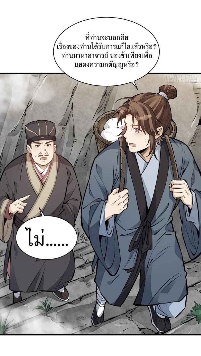 Lan Ke Qi Yuan ตอนที่ 101 หน้า 8