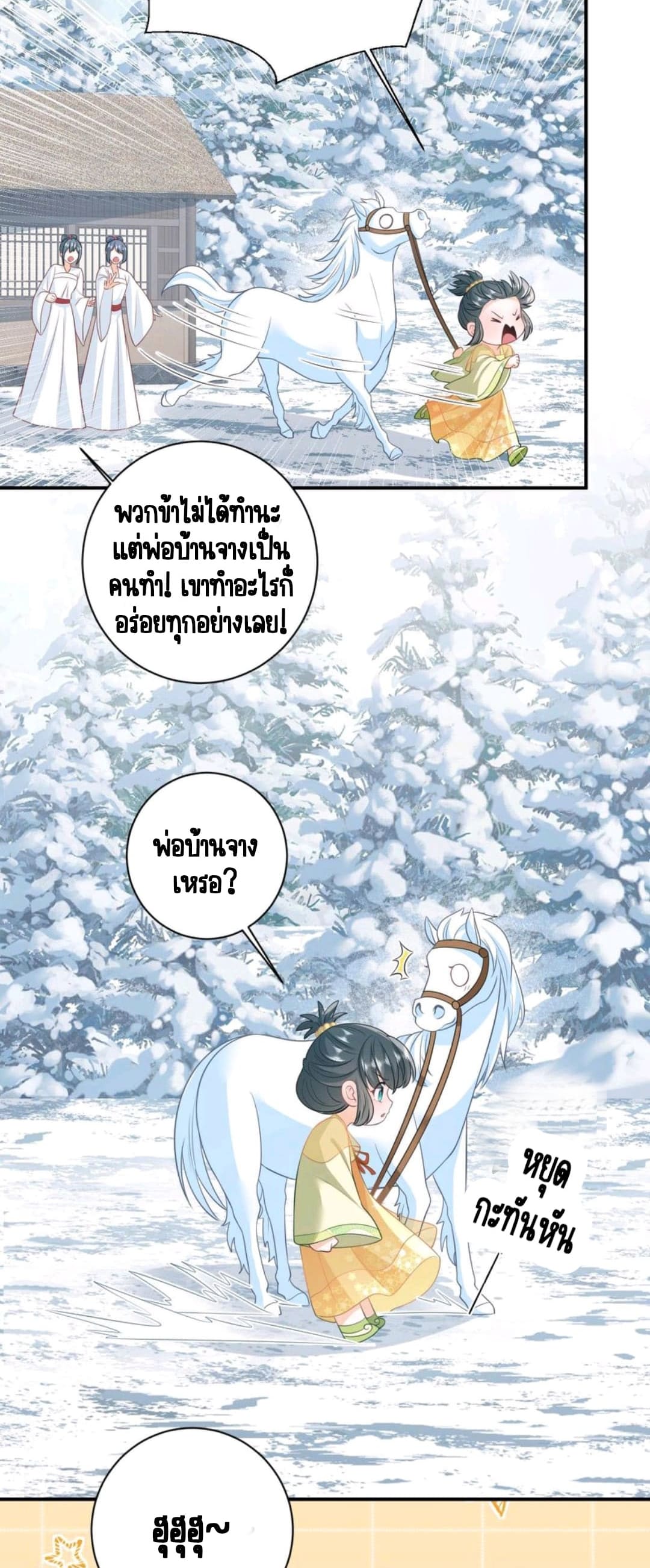 ชีวิตนี้ของเจ้าข้าจ่ายเอง มาบ้าด้วยกันเถอะ! ตอนที่ 34 หน้า 18