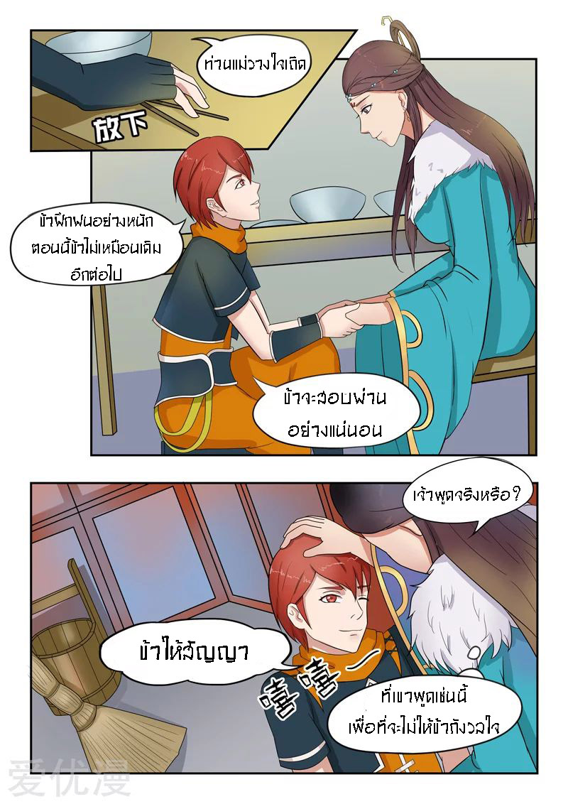 Martial Master  ปรมาจารย์การต่อสู้ ตอนที่ 72 หน้า 4