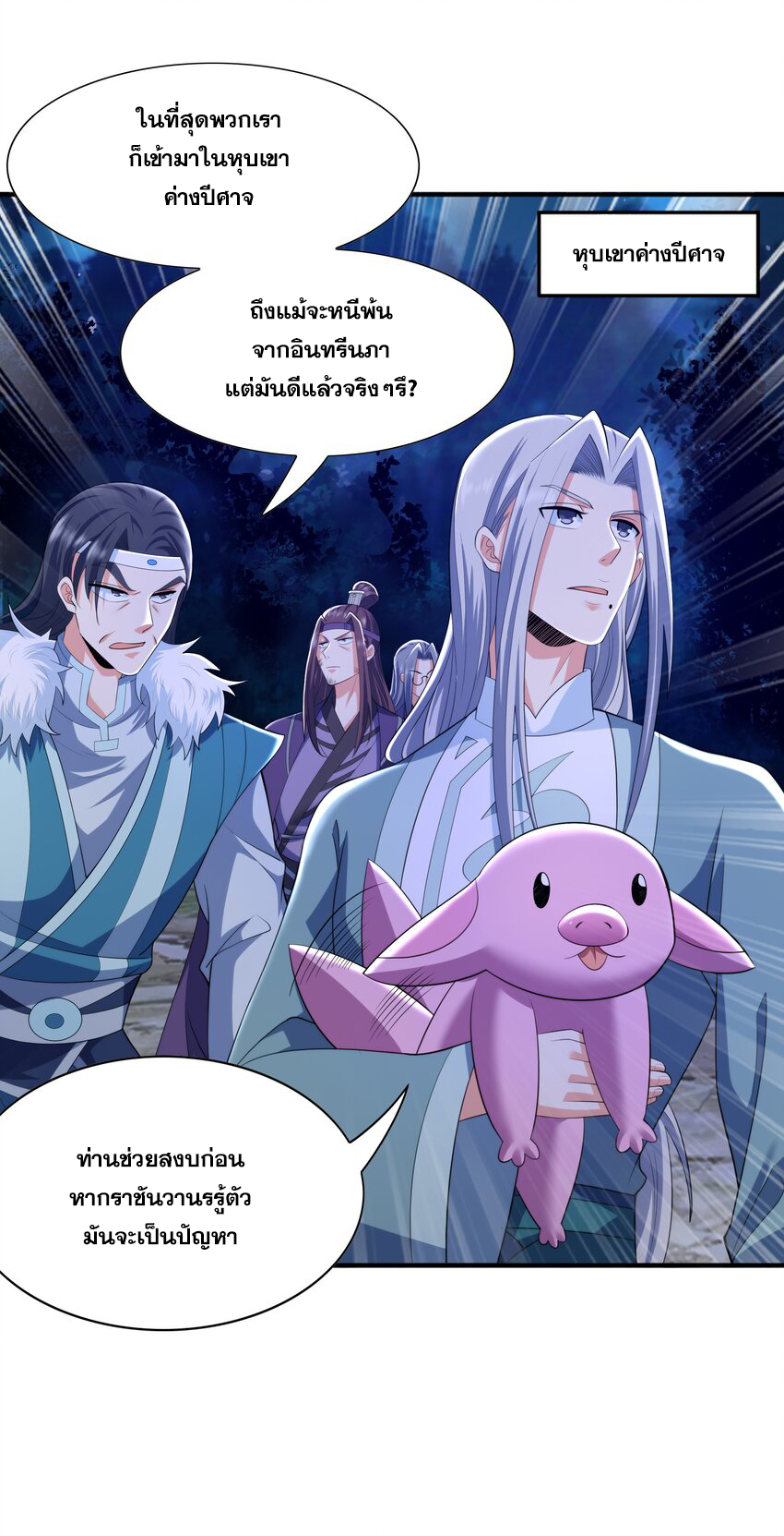 กำเนิดราชันอสูร ตอนที่ 9 หน้า 12