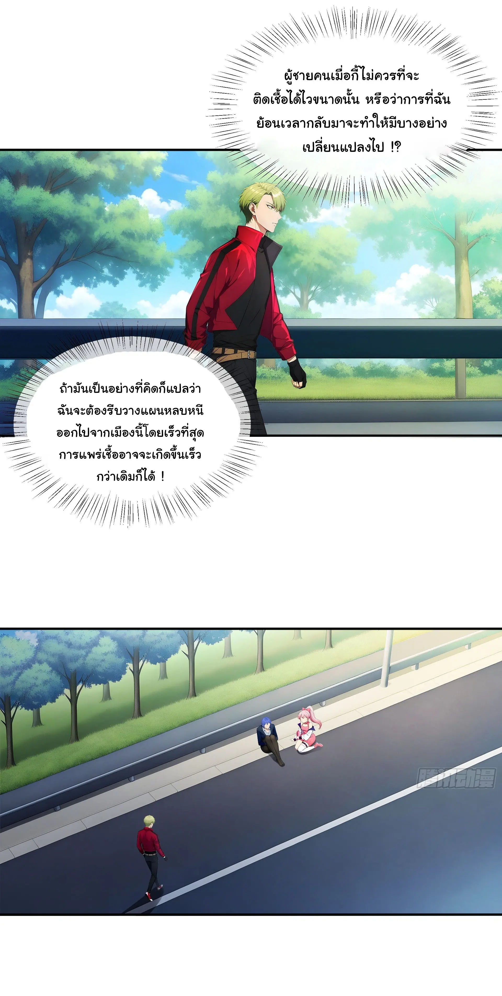 พลิกชะตาทีมท้าสวรรค์ ( Doomday Rebirth ) ตอนที่ 7 หน้า 3