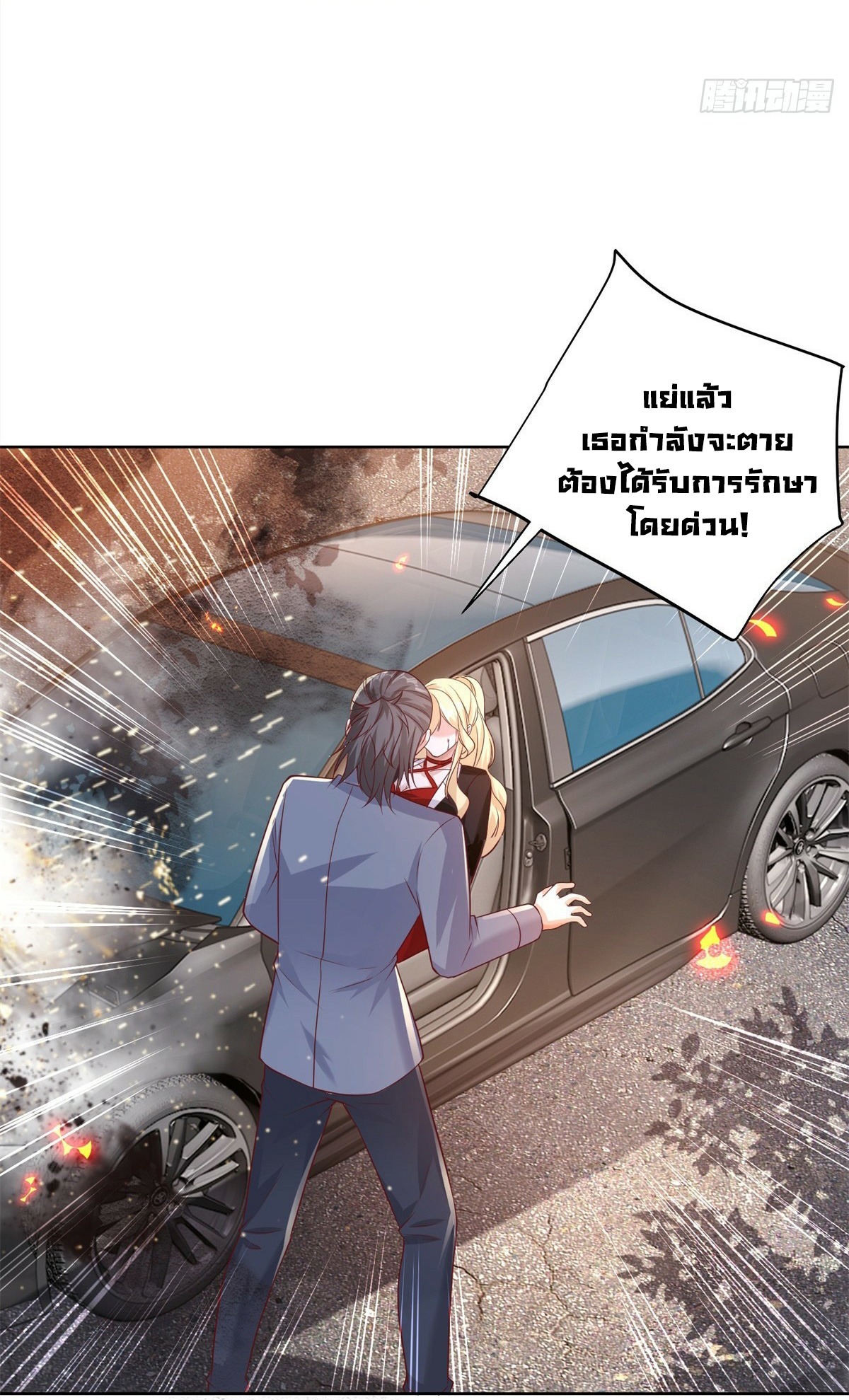 Arch villain วายร้ายระดับเทพ ตอนที่ 41 หน้า 27