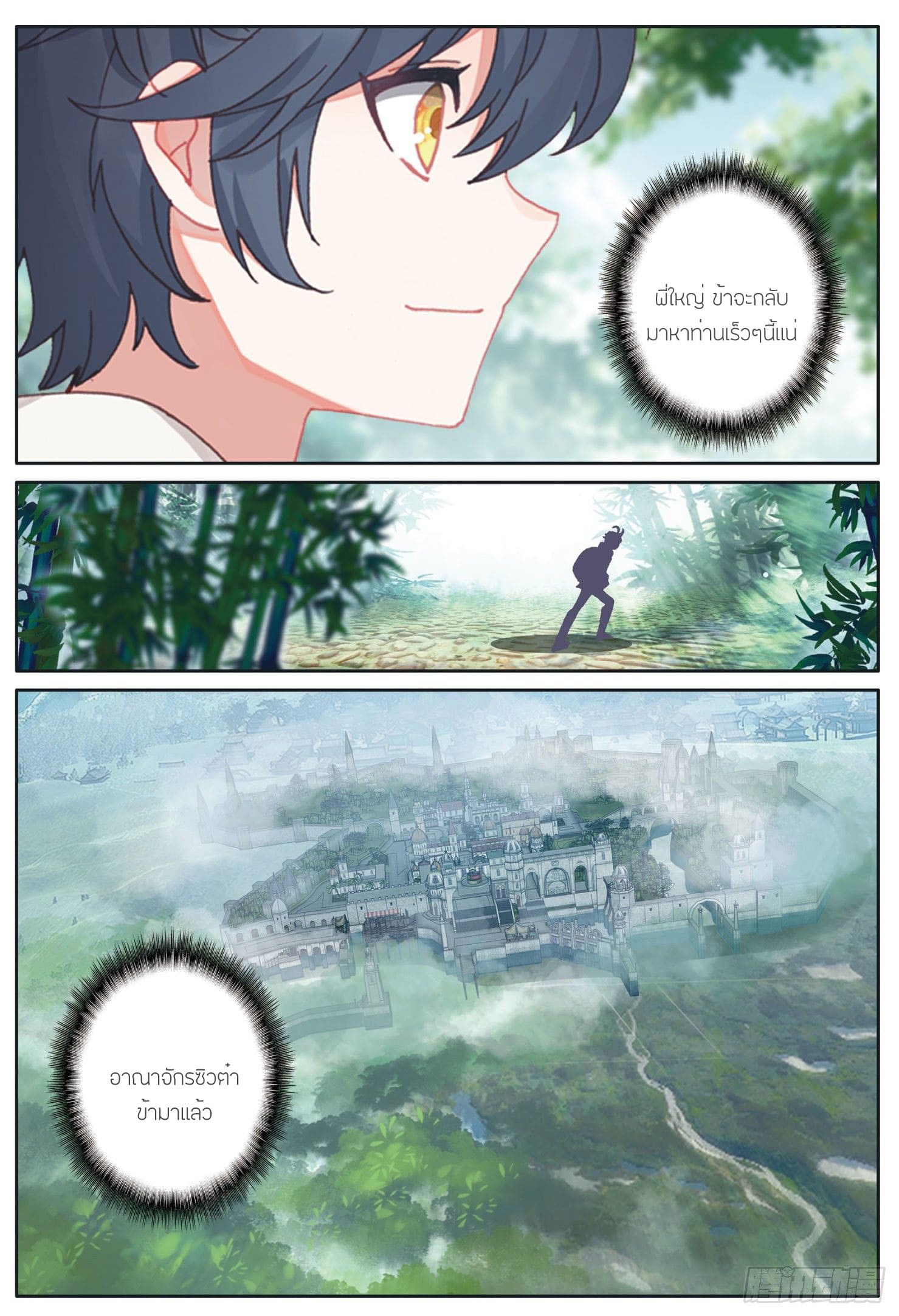 Child of light บุตรแห่งแสง ตอนที่ 24 หน้า 24