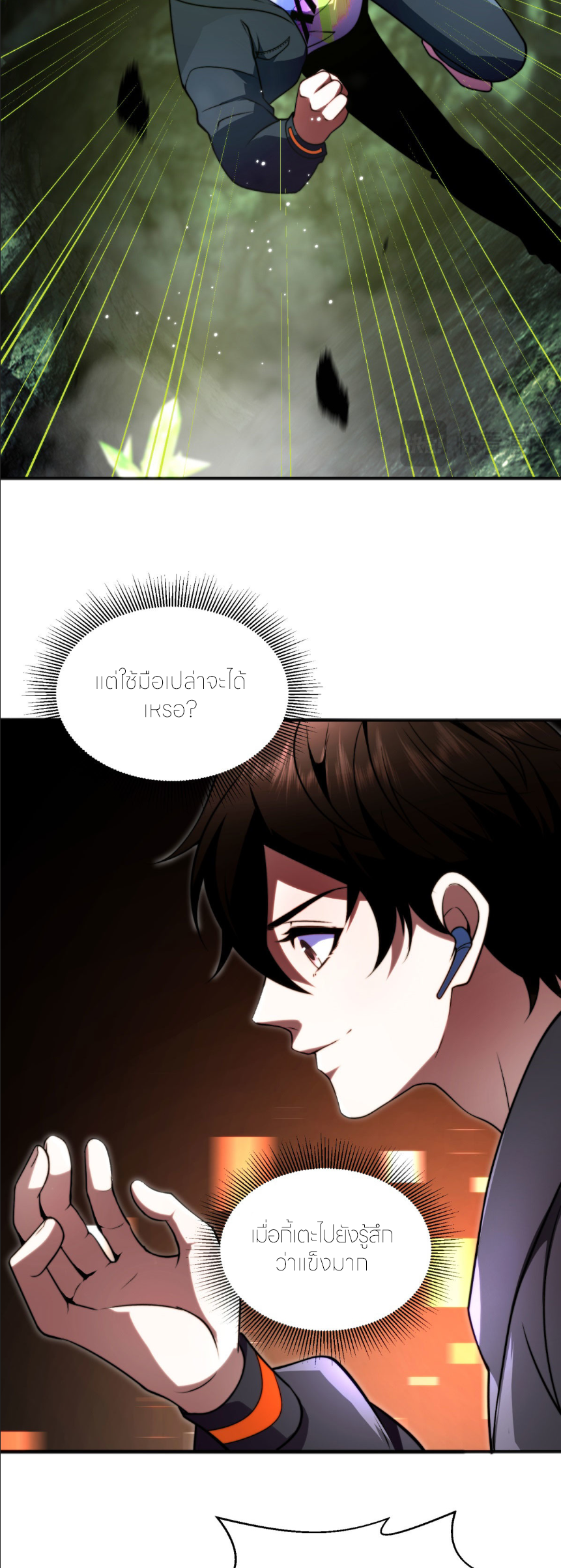 แค่แตะ... ก็อัปเกรด! ตอนที่ 6 หน้า 24