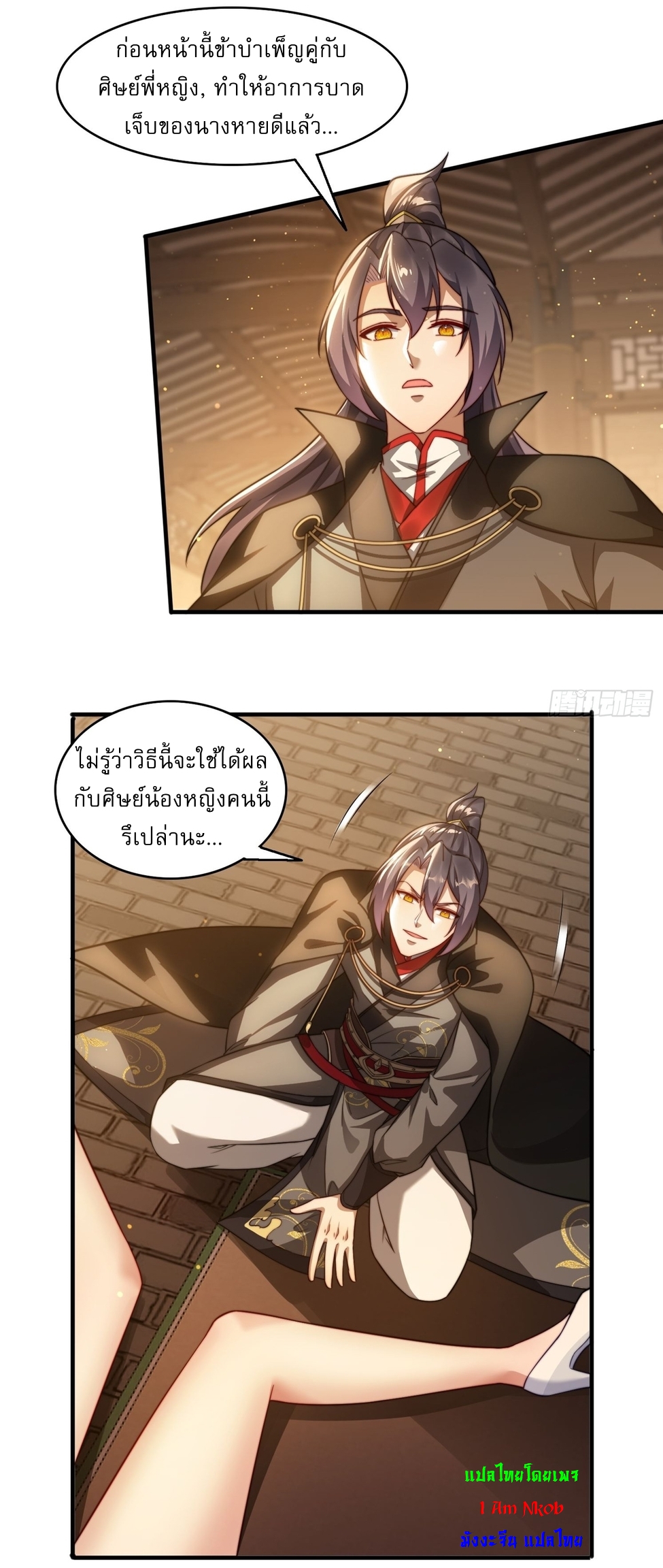 ลงนาม 90,000 ปี ไปกับระบบบำเพ็ญคู่กู้โลก! ตอนที่ 17 หน้า 22
