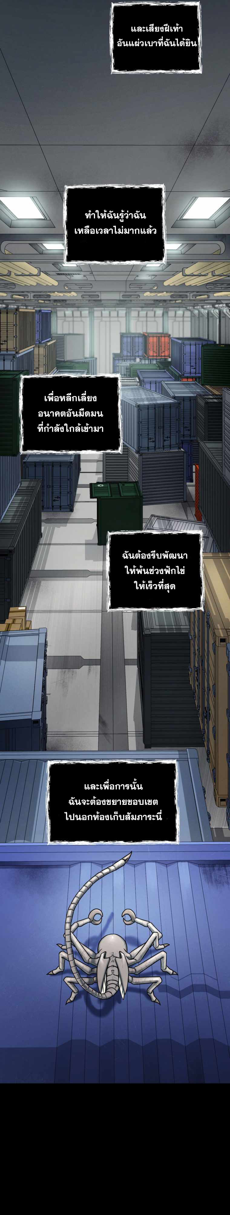 ฉันกลายเป็นสัตว์ประหลาดต่างดาวที่เติบโตได้ ตอนที่ 2 หน้า 48