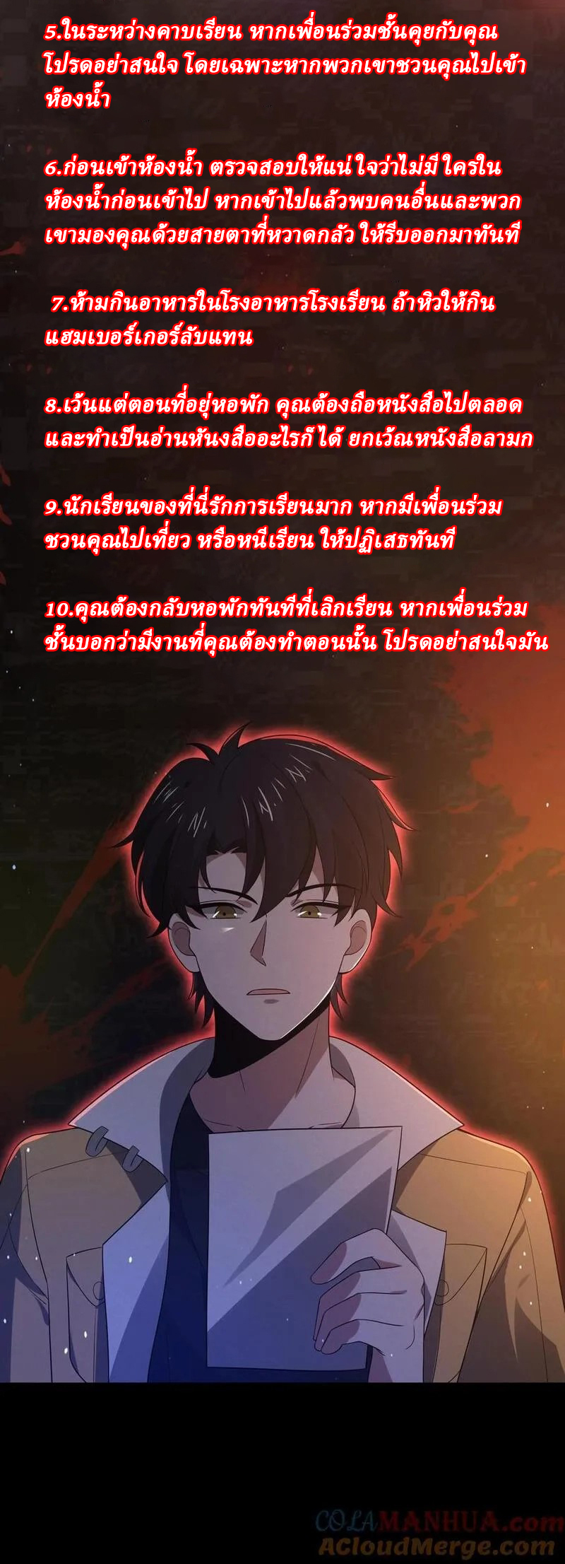 SSS-rank Invincible War God ตอนที่ 48 หน้า 29