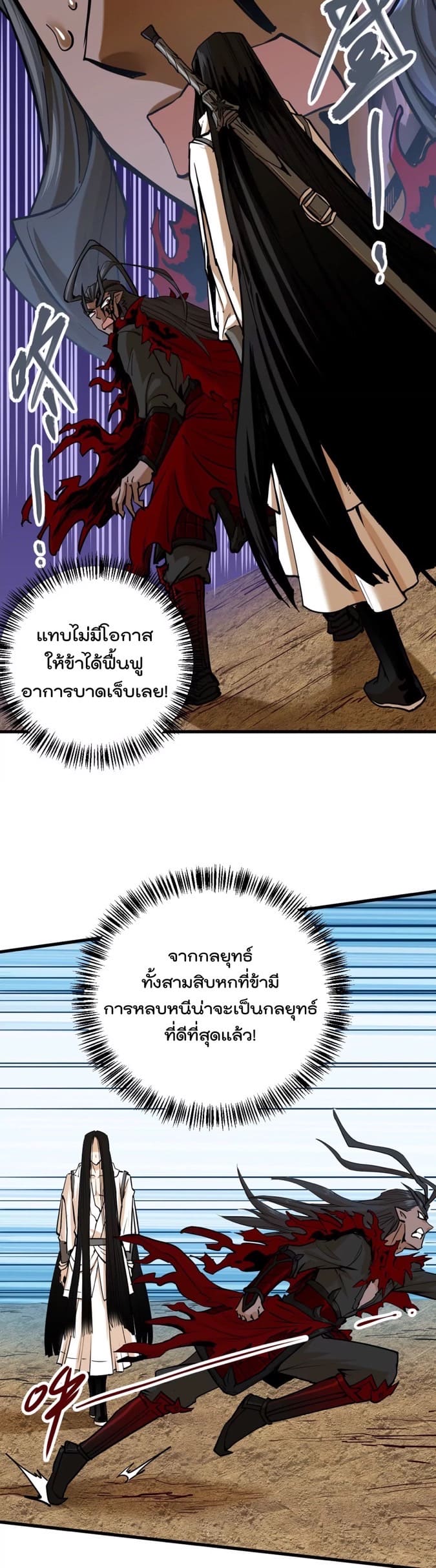 ระบบนิกายที่แข็งแกร่งที่สุด ตอนที่ 8 หน้า 20