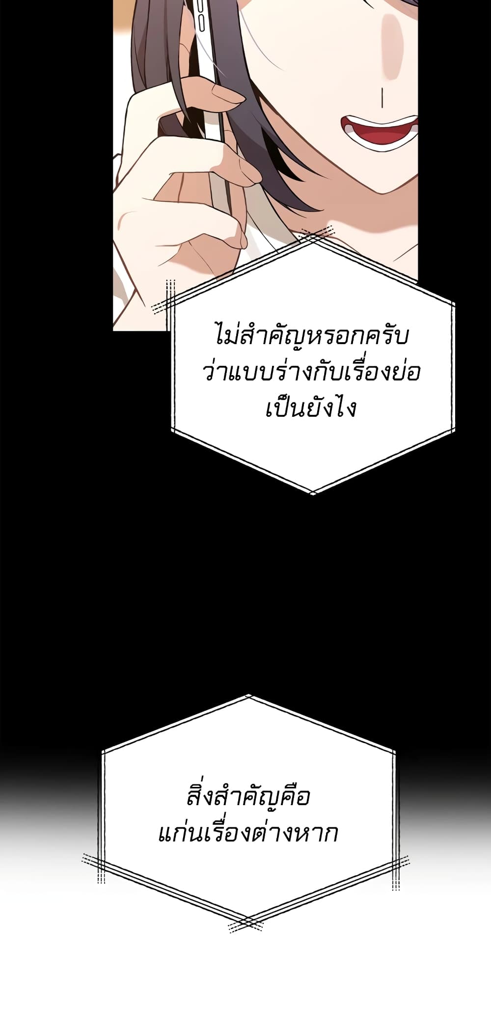 ผมเป็นนักเขียนบทที่มีระบบสปอยล์ ตอนที่ 8 หน้า 46