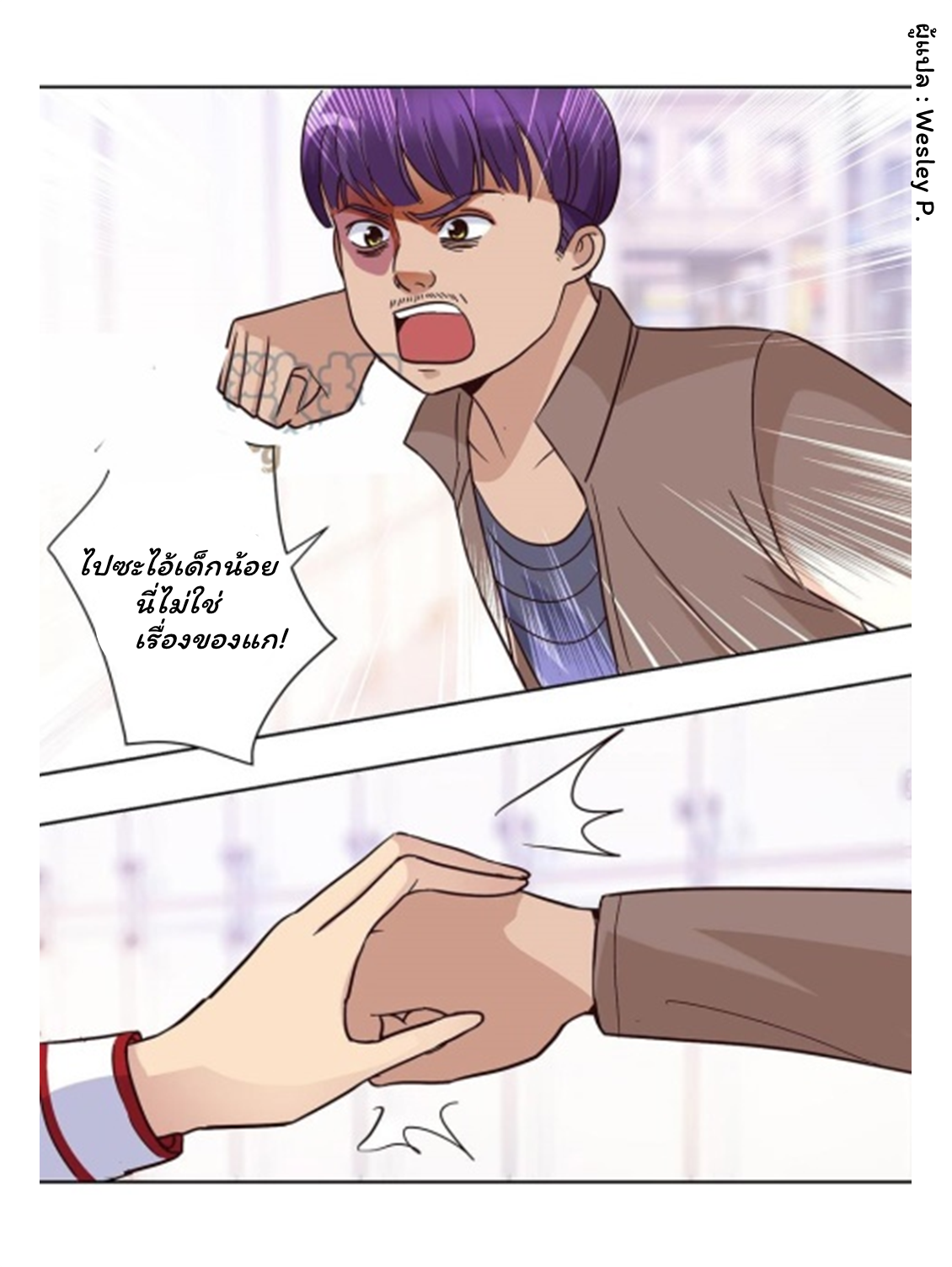 ระบบพระเจ้า ตอนที่ 43 หน้า 13