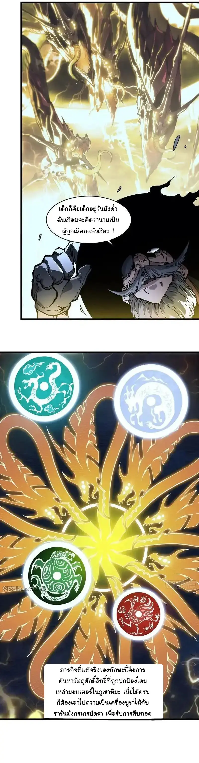 ( อ่านฟรี 80 ตอน ) ขอให้ข้าเป็นราชาเเห่งเหล่ามอนเตอร์ ( Martial Evolution Start by Awakening the King of Monsters ) ตอนที่ 73 หน้า 16